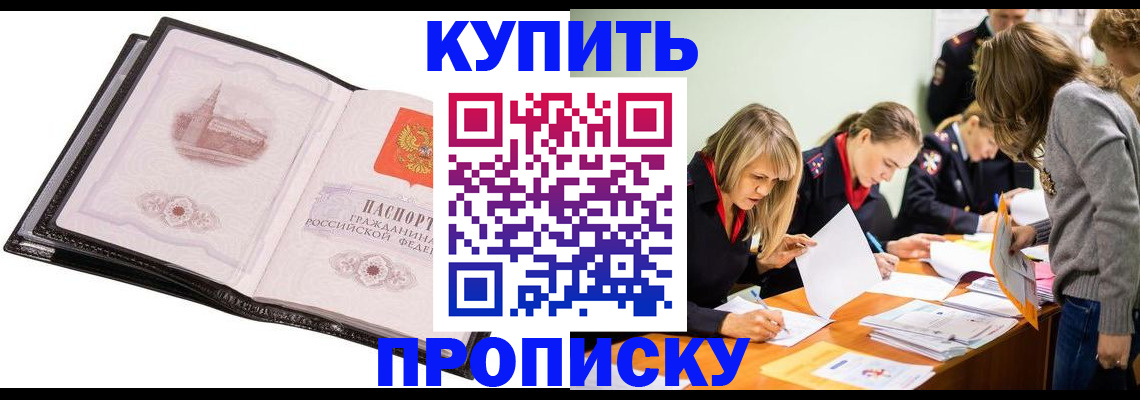 прописка законно в Ярославской области